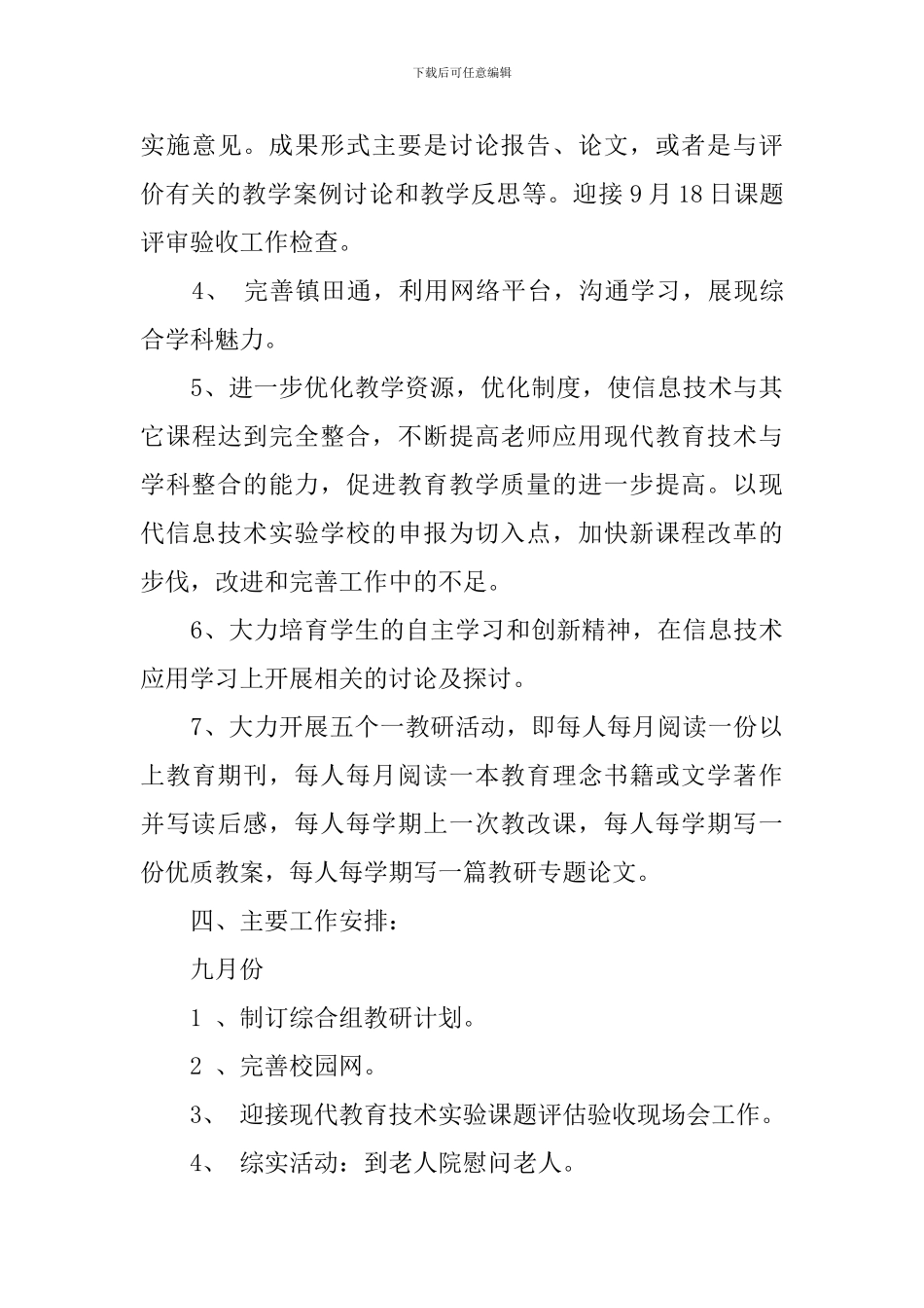 综合科工作计划范本_第3页