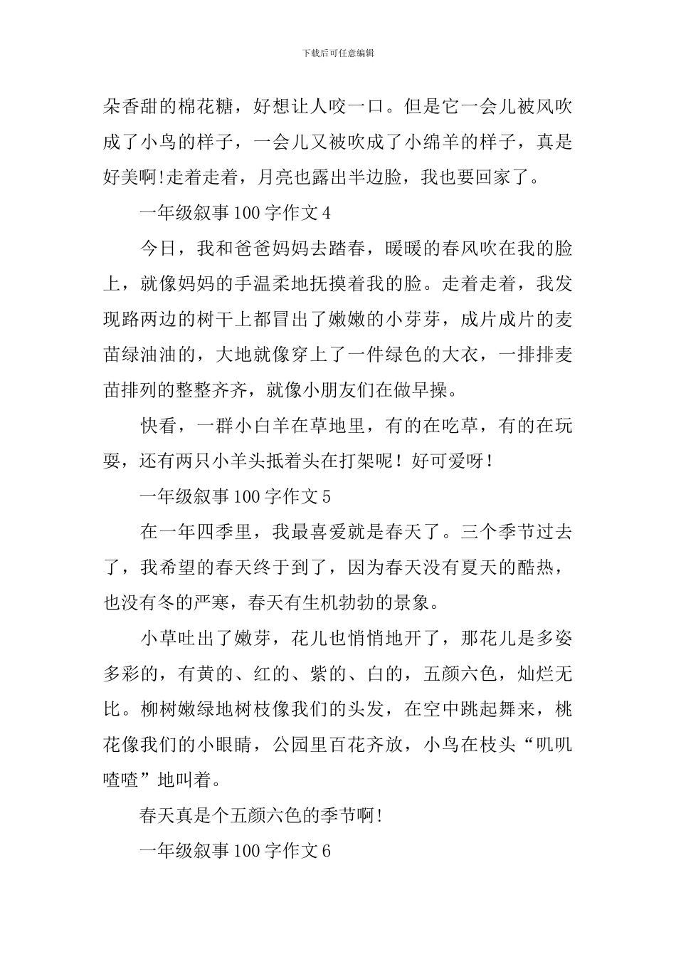 一年级叙事100字作文_第2页