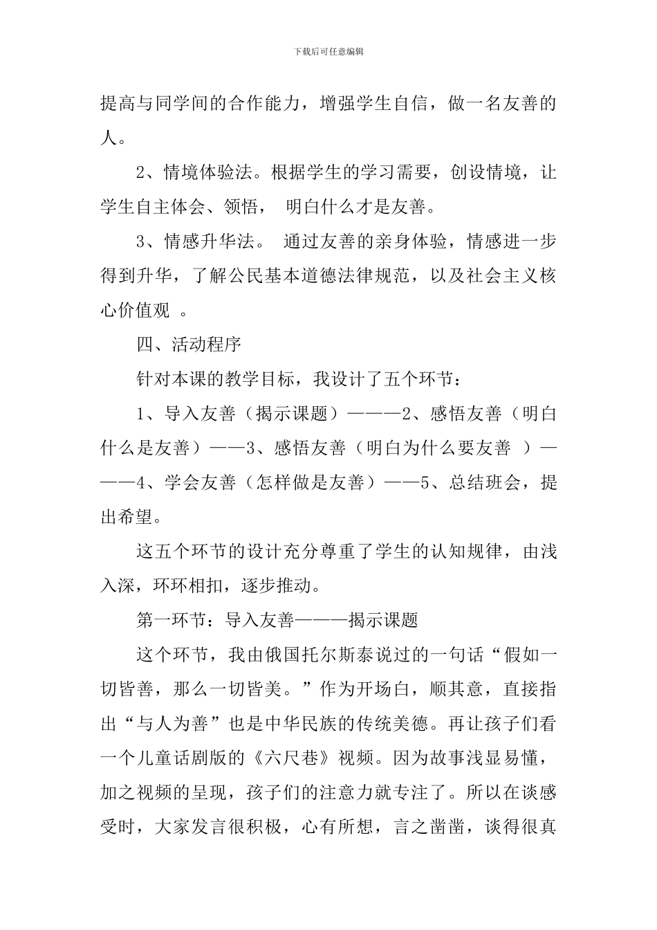 《友善》主题班会说课稿_第3页