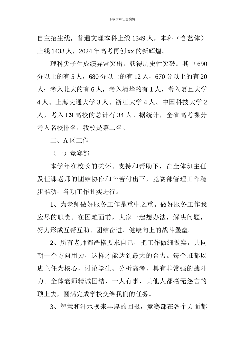 中学副校长2024—2024学年度工作述职报告-1_第2页