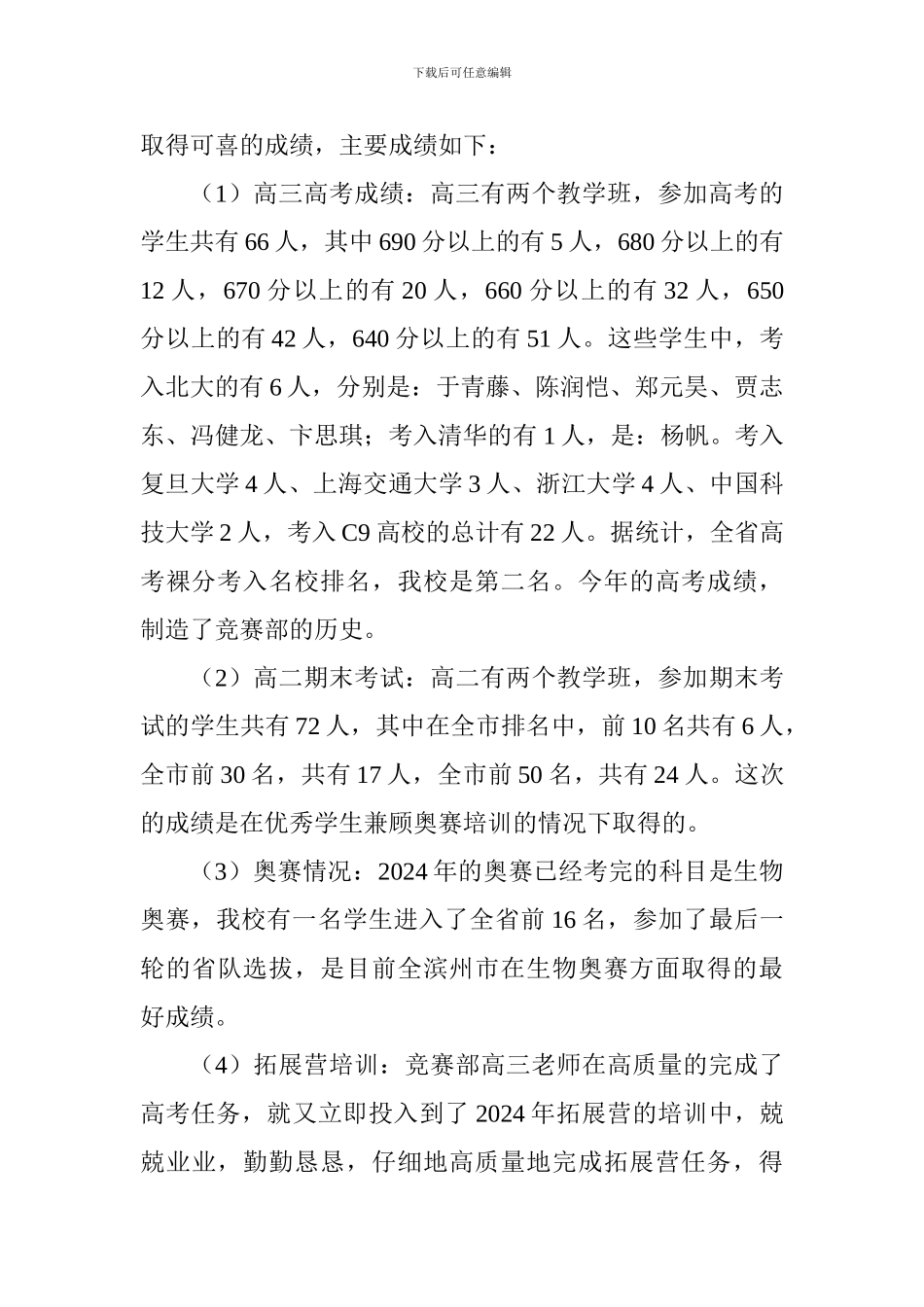 中学副校长2024—2024学年度工作述职报告-1_第3页