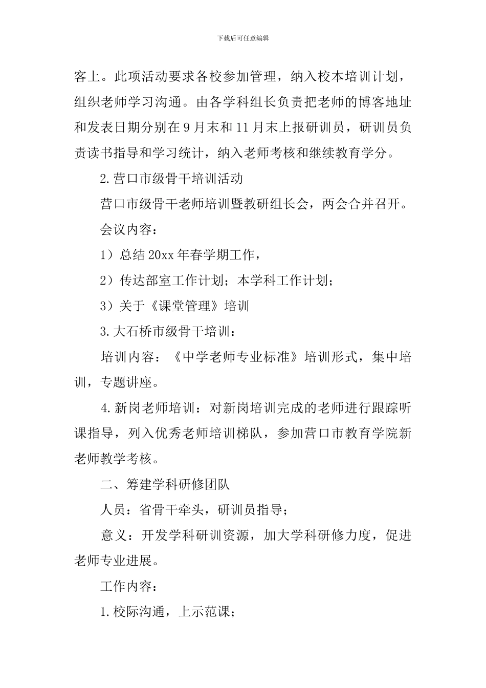 高中学校工作计划范文2024_第2页