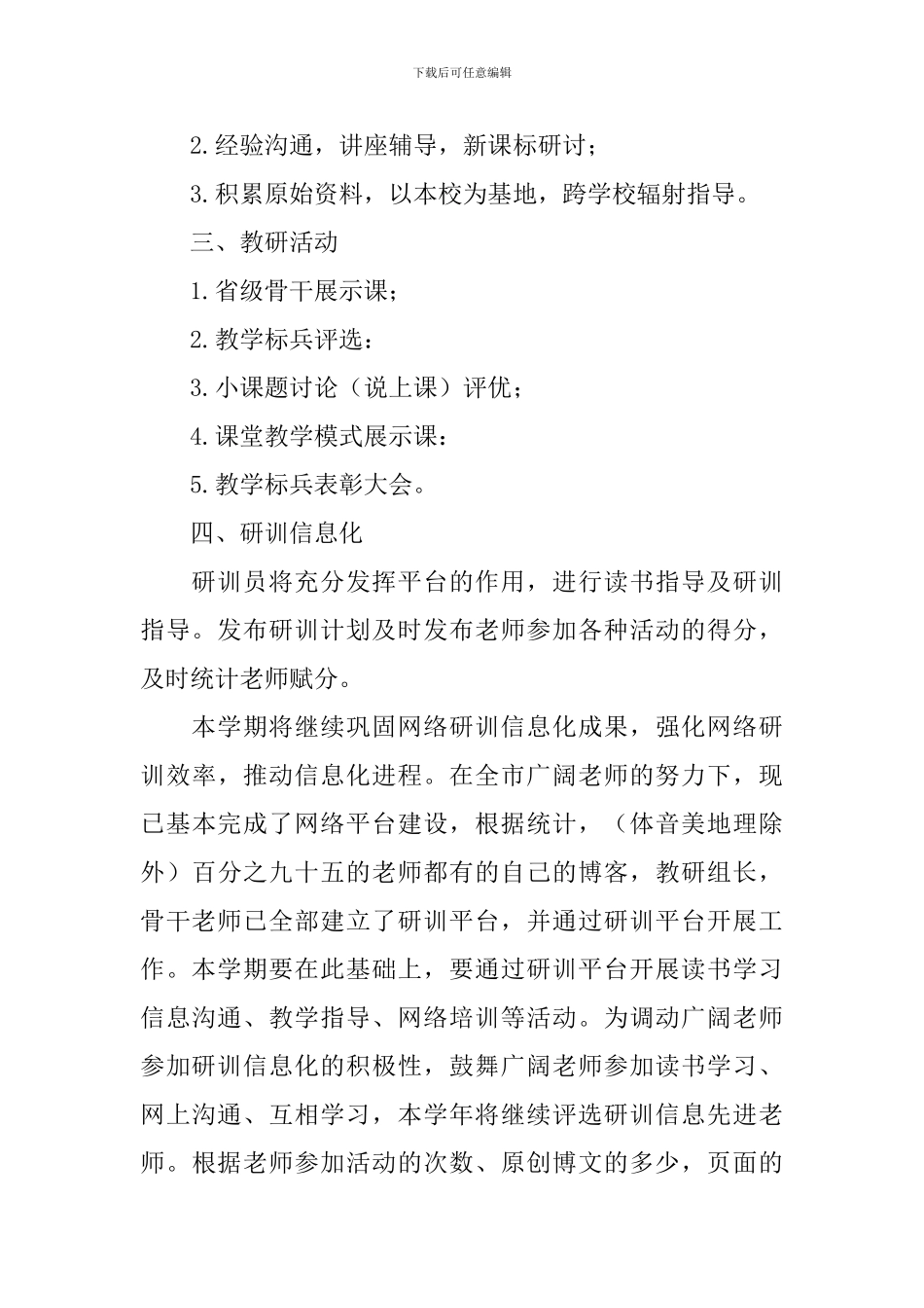 高中学校工作计划范文2024_第3页