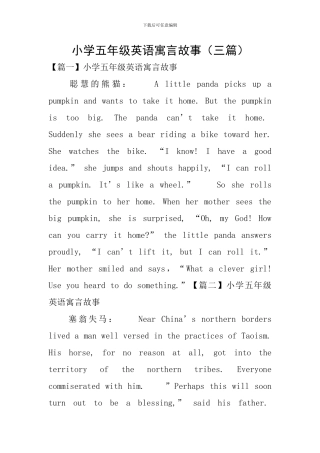 小学五年级英语寓言故事