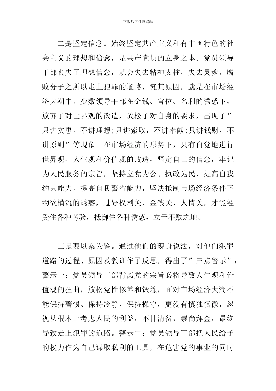 民警警示教育心得体会三篇_第2页