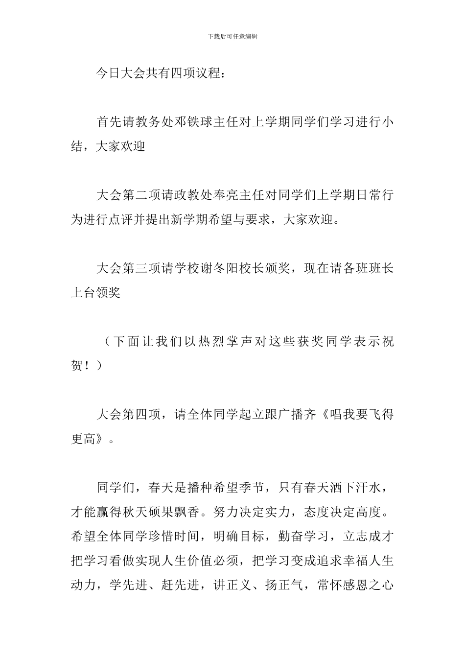 公司总结表彰大会主持词范例_第2页