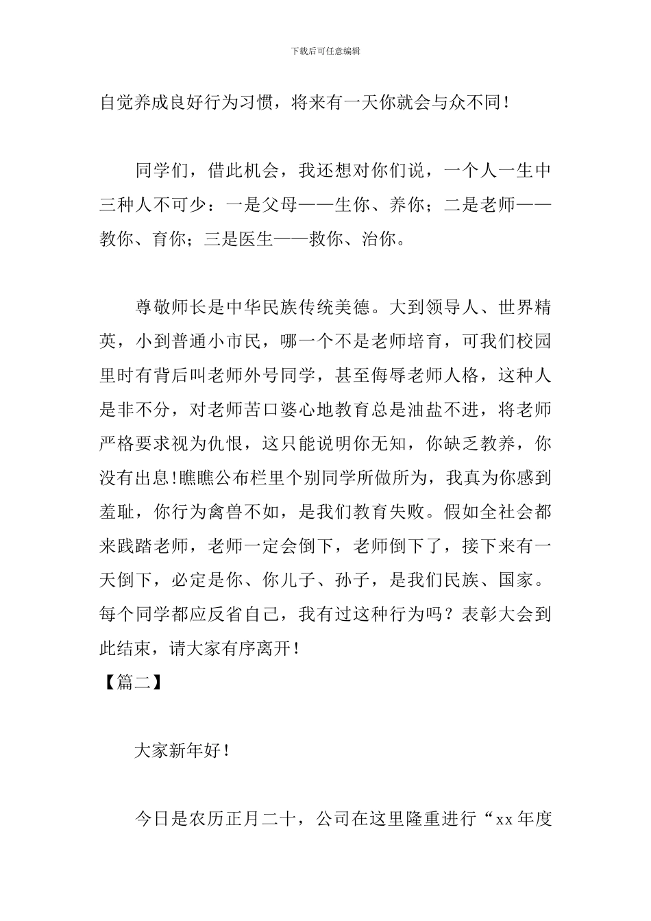 公司总结表彰大会主持词范例_第3页