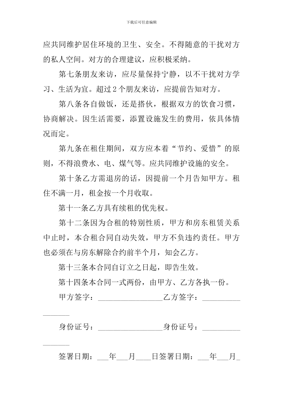 2024年房屋租赁合同范本十篇_第2页