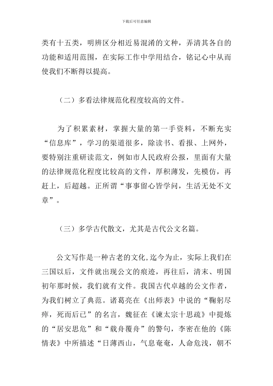 机关公文写作心得体会_第2页