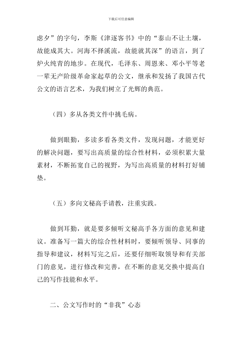 机关公文写作心得体会_第3页