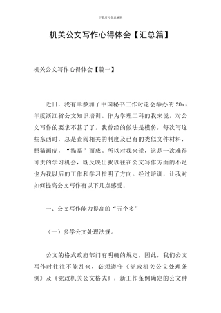 机关公文写作心得体会