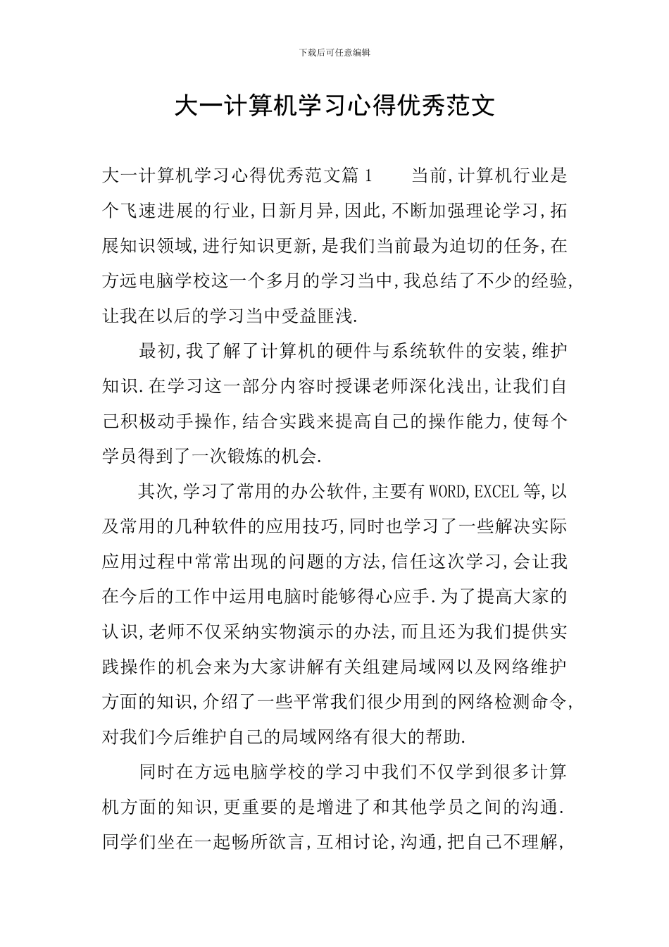 大一计算机学习心得优秀范文_第1页