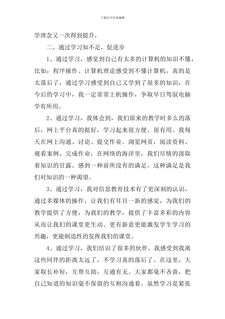 大一计算机学习心得优秀范文_第3页