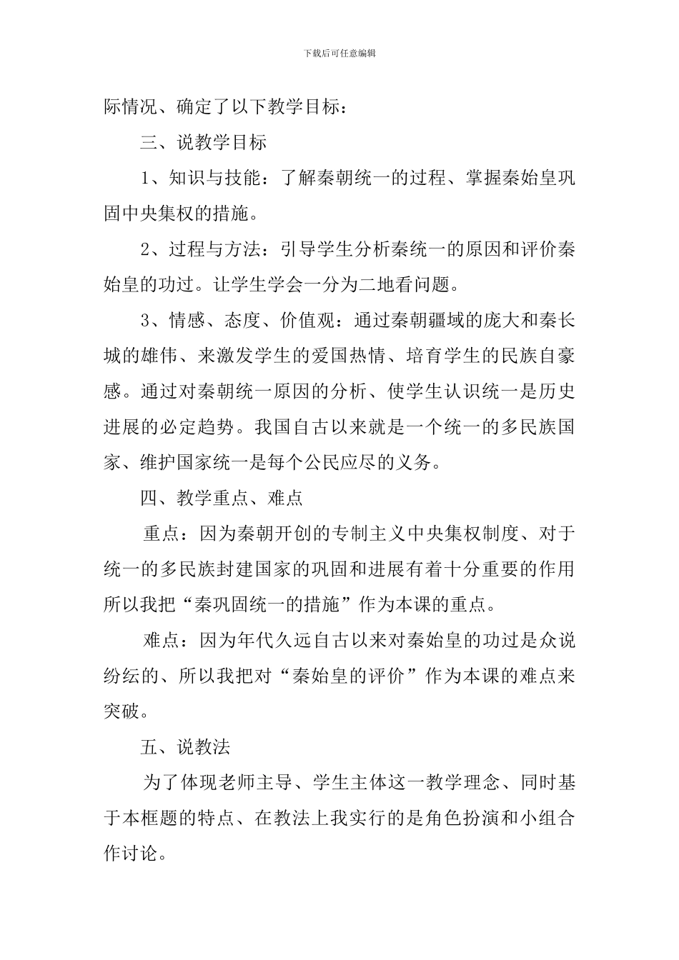 《秦朝一统》说课稿范文_第2页