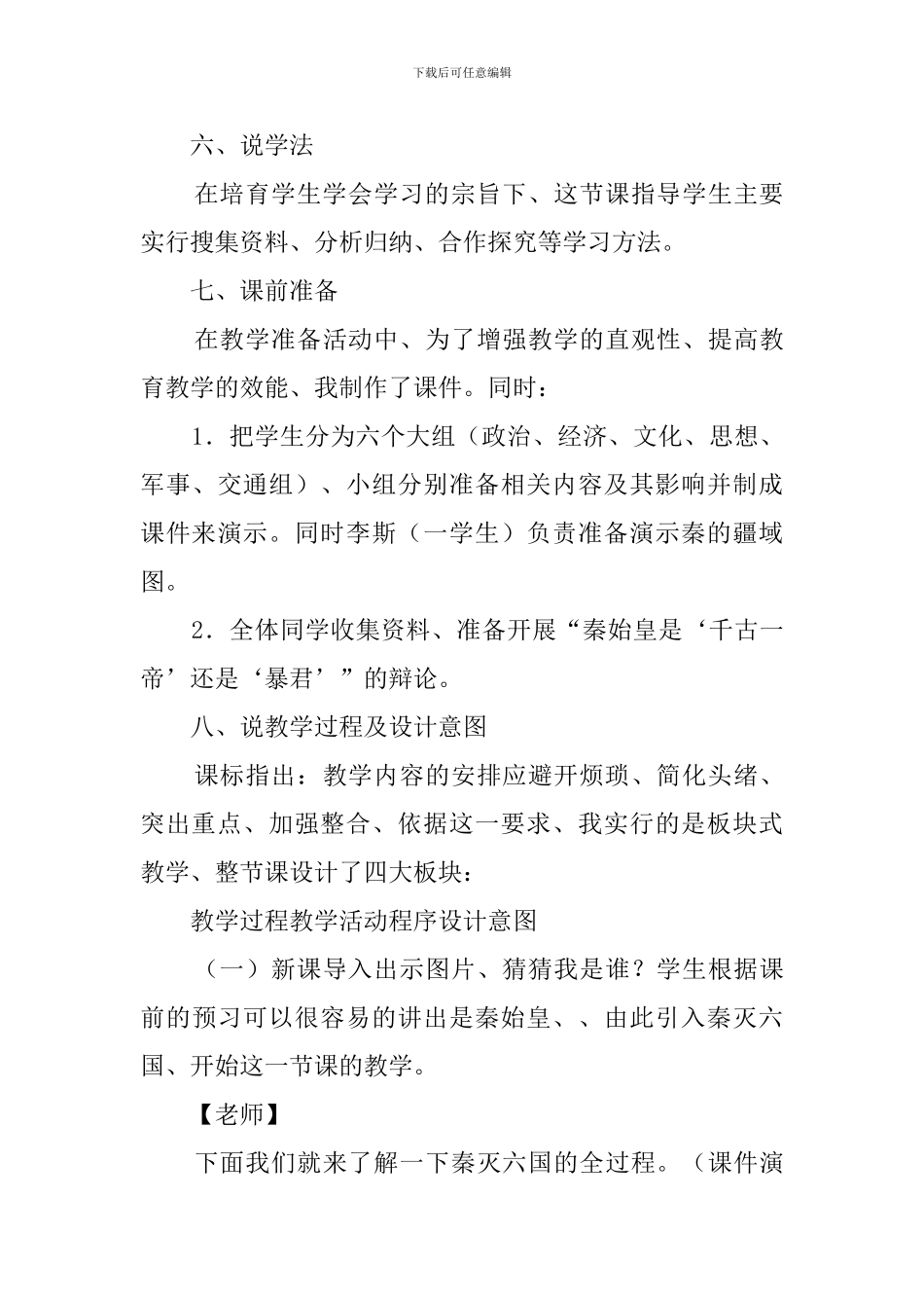 《秦朝一统》说课稿范文_第3页