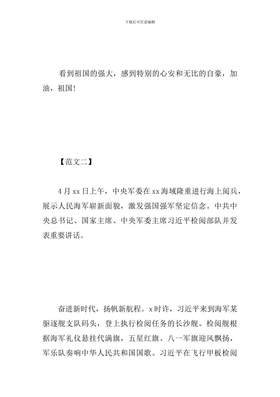 海军成立70周年海上阅兵心得范文荟萃_第2页
