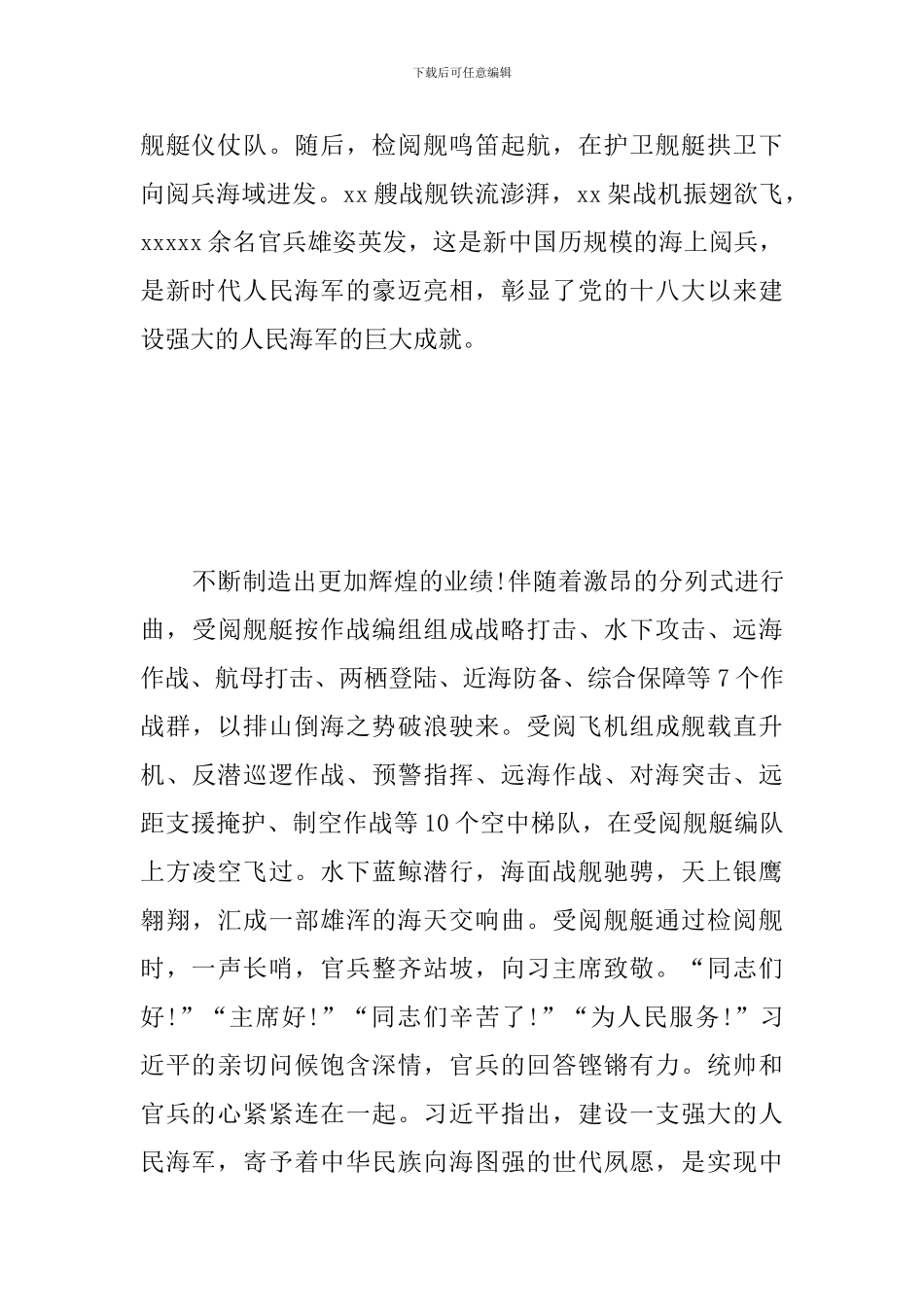 海军成立70周年海上阅兵心得范文荟萃_第3页
