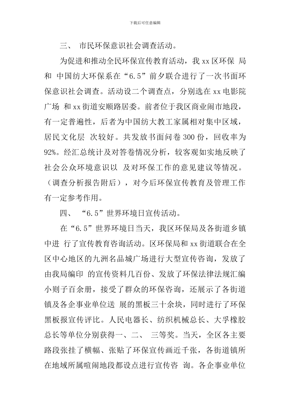 “6.5”世界环境日宣传教育活动总结_第3页