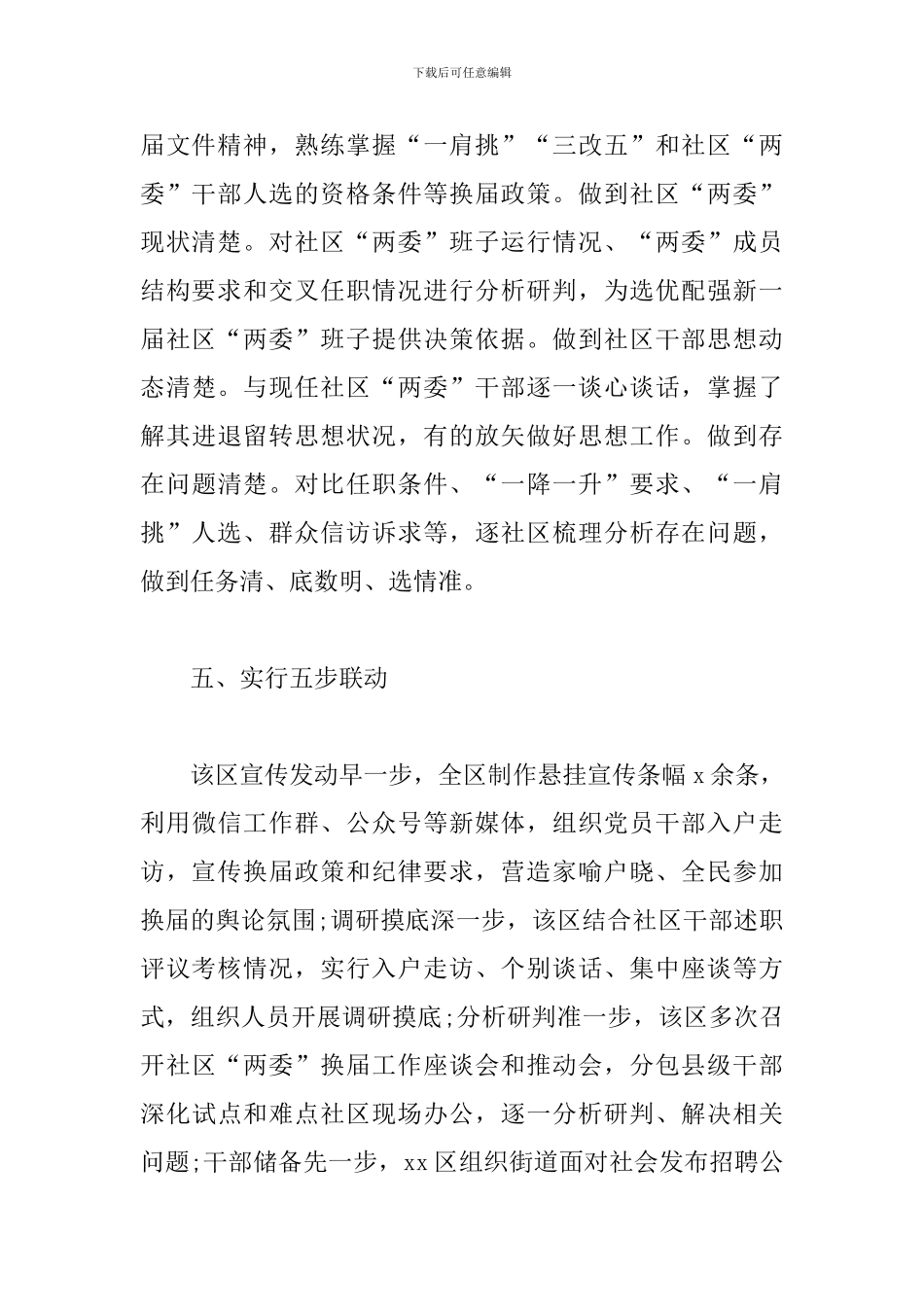 3篇村两委换届选举工作法_第3页