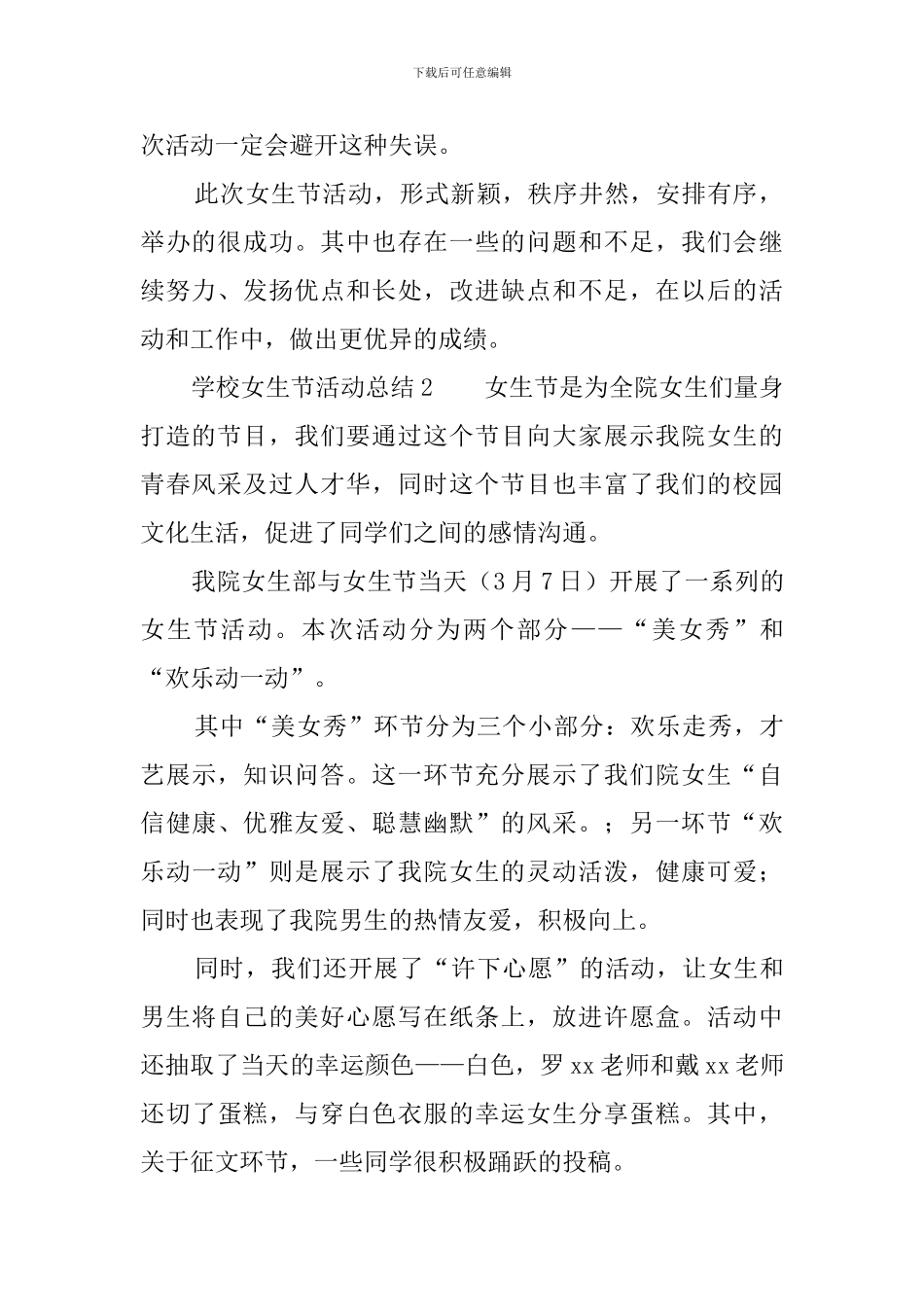 学校女生节活动总结_第2页