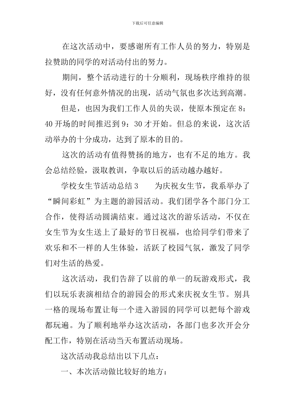 学校女生节活动总结_第3页