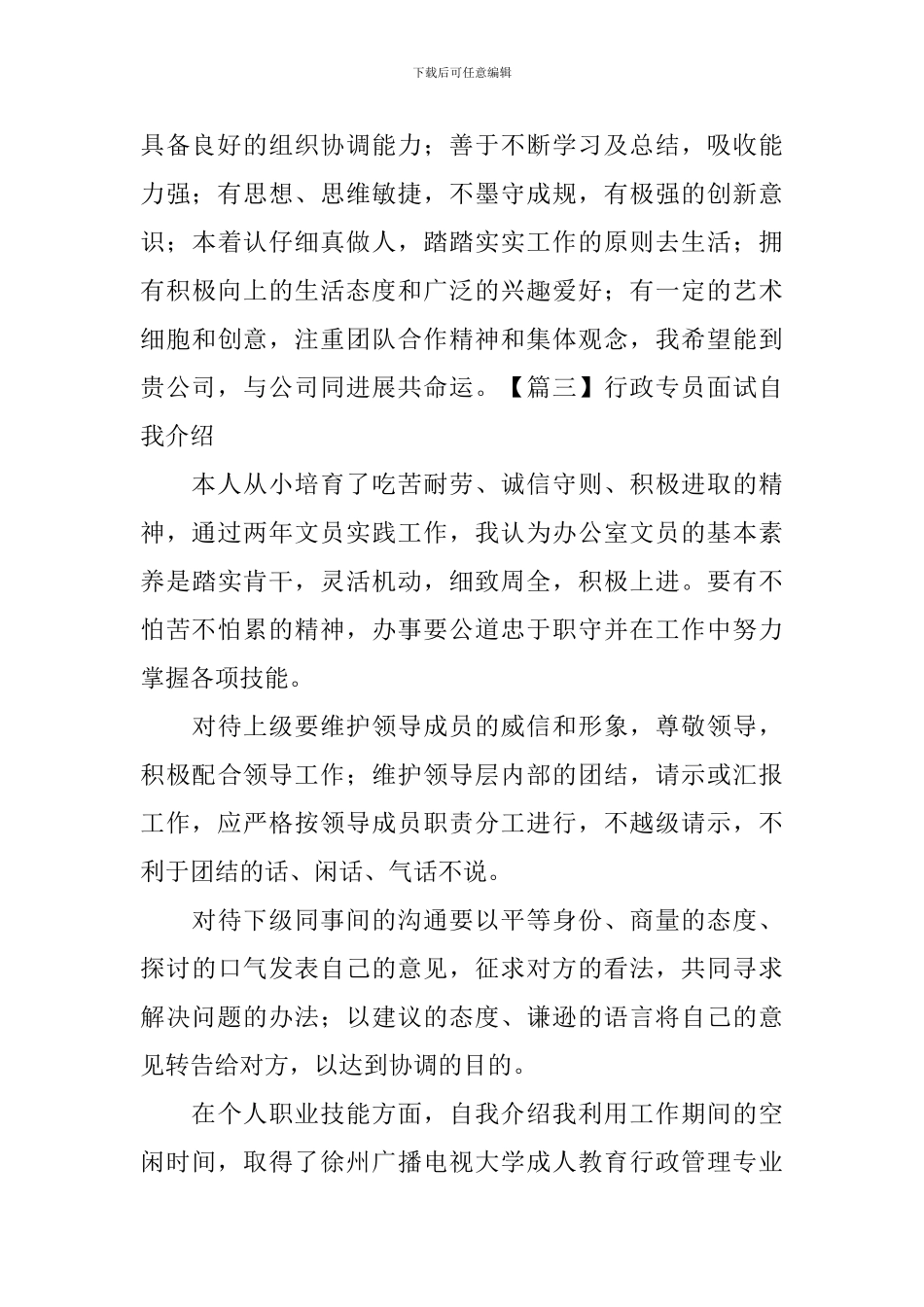 行政专员面试自我介绍_第3页