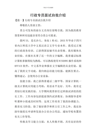 行政专员面试自我介绍
