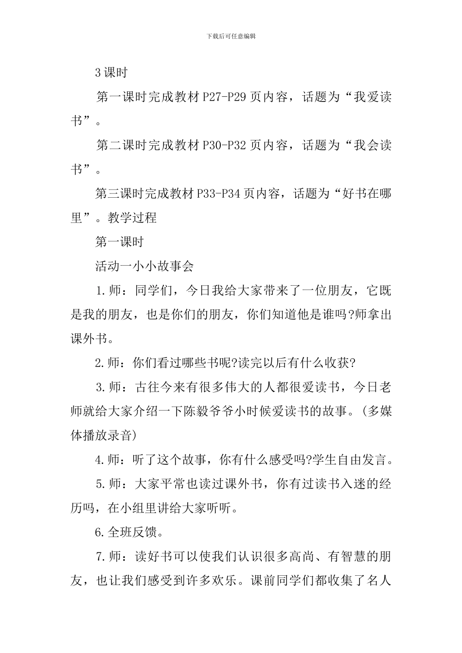 五年级下品德与社会教案_第2页