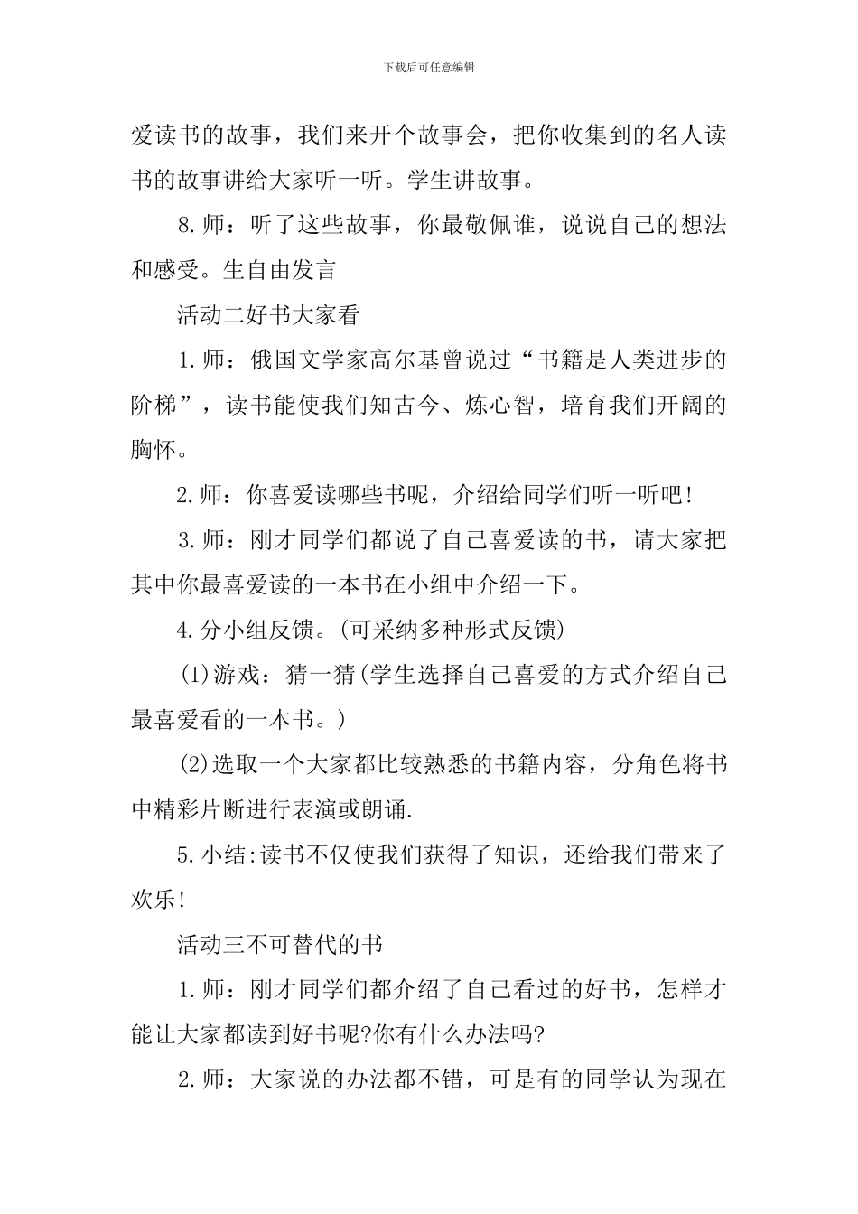 五年级下品德与社会教案_第3页