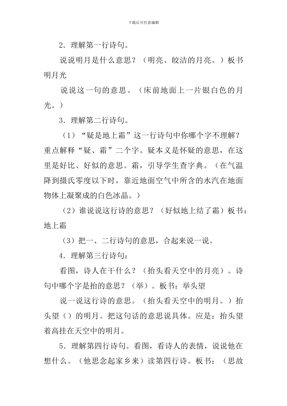 小学一年级语文《静夜思》教案、说课稿及教学反思_第2页