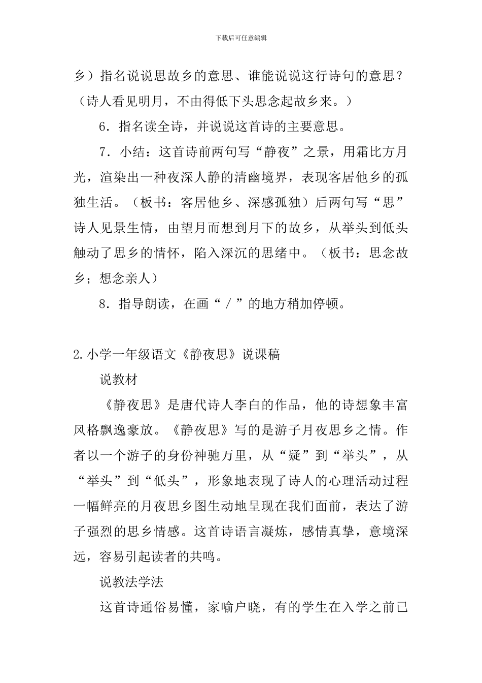 小学一年级语文《静夜思》教案、说课稿及教学反思_第3页