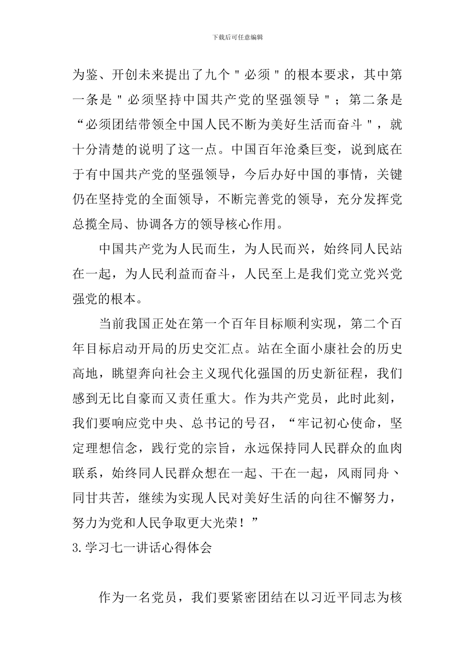 学习七一讲话心得体会_第2页