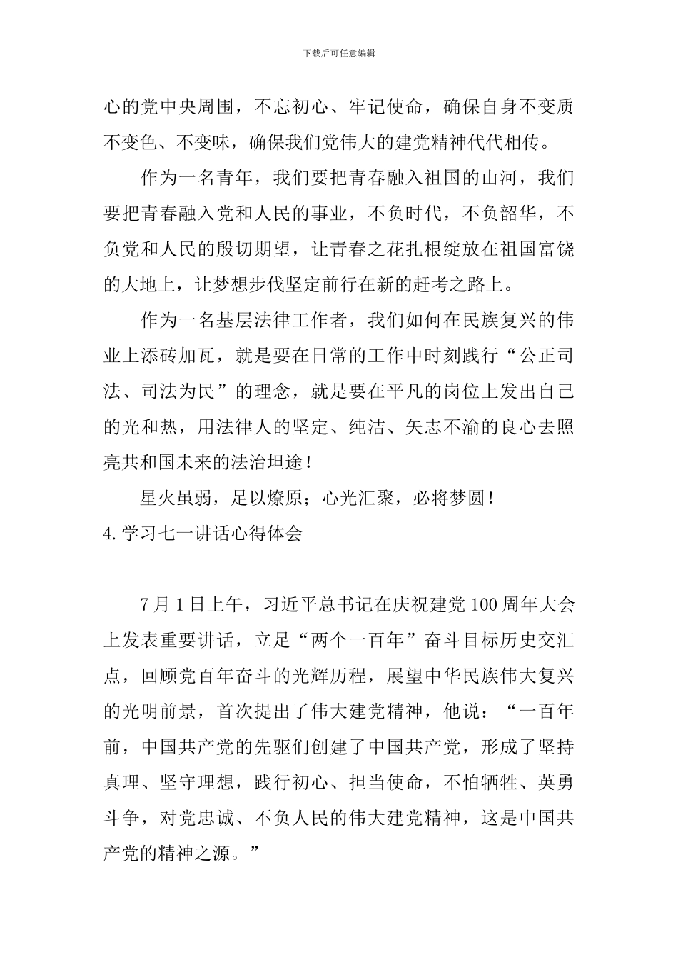 学习七一讲话心得体会_第3页