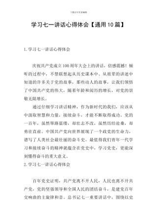 学习七一讲话心得体会