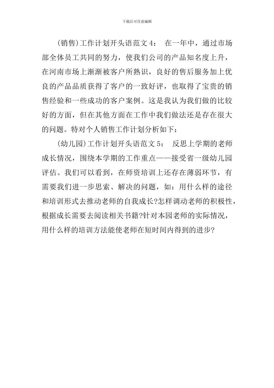 新年工作计划开头语范文_第2页