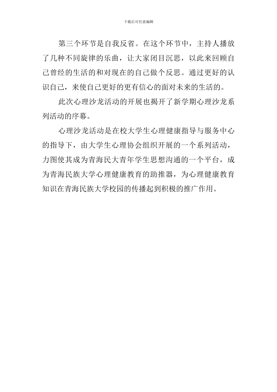 “如何适应大学生活”活动总结_第2页