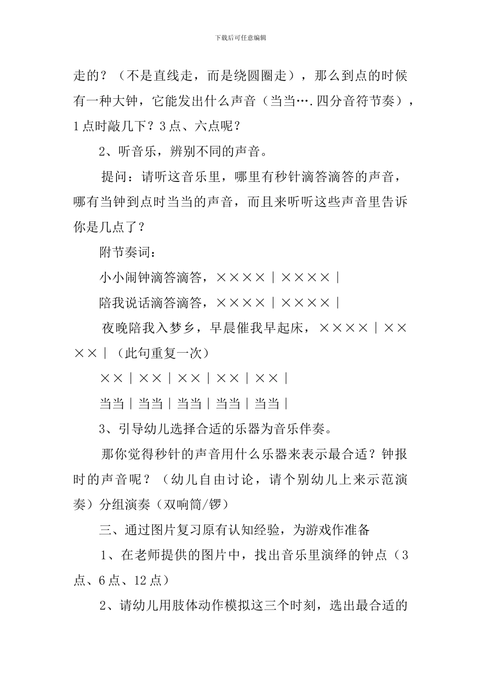 快乐的时间教案_第2页