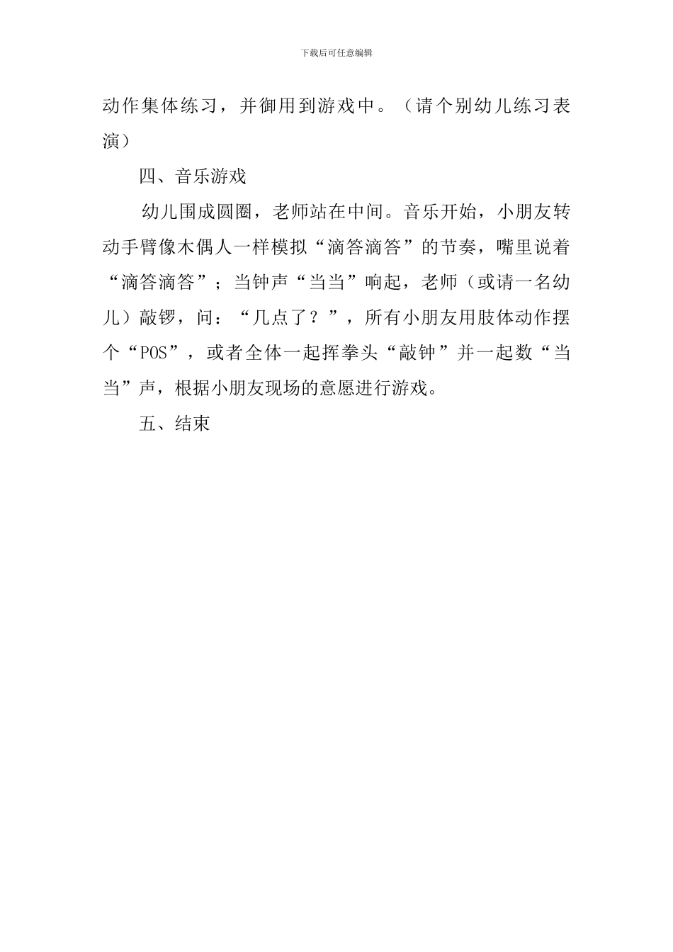 快乐的时间教案_第3页