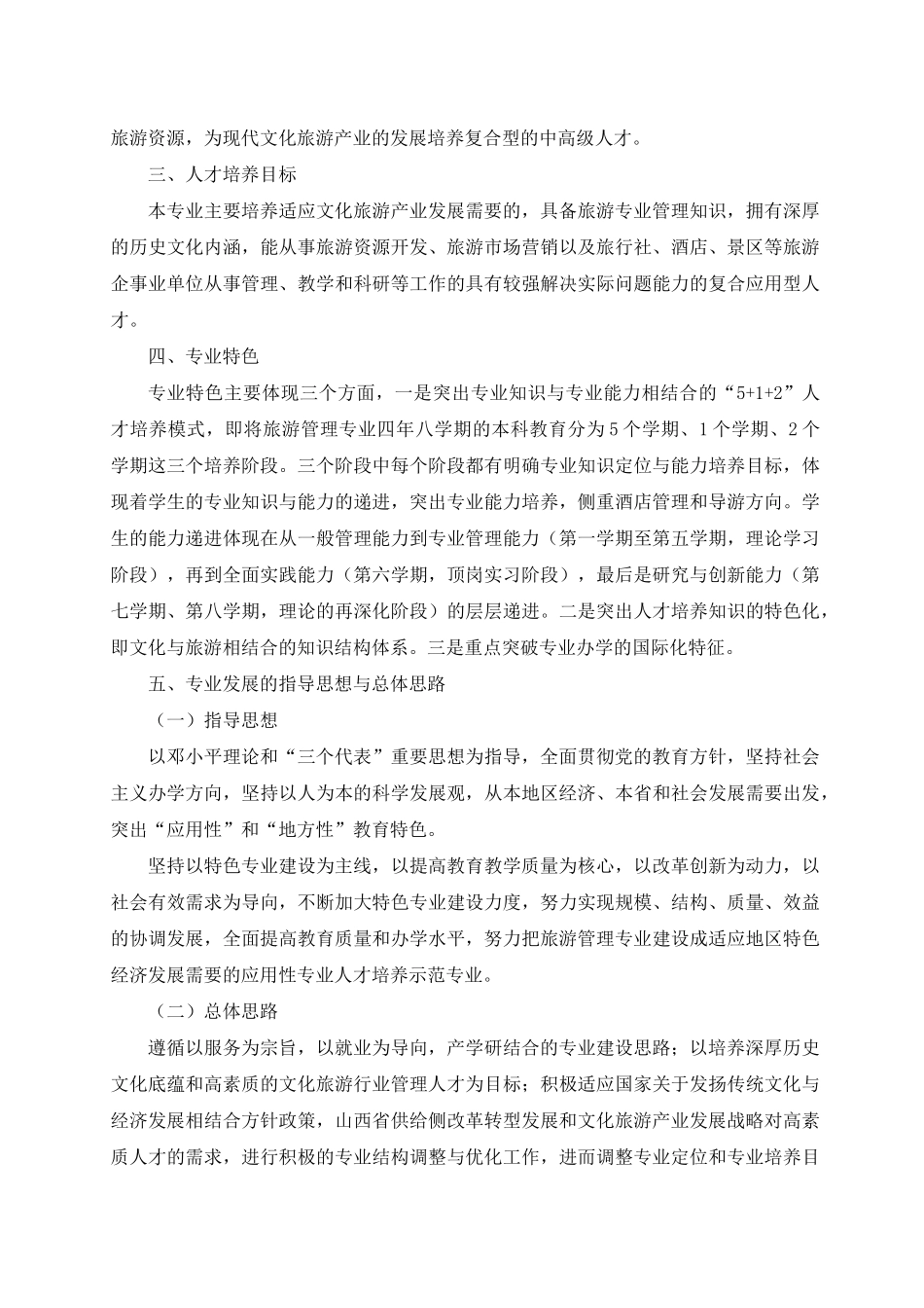 旅游管理专业论证报告_第3页