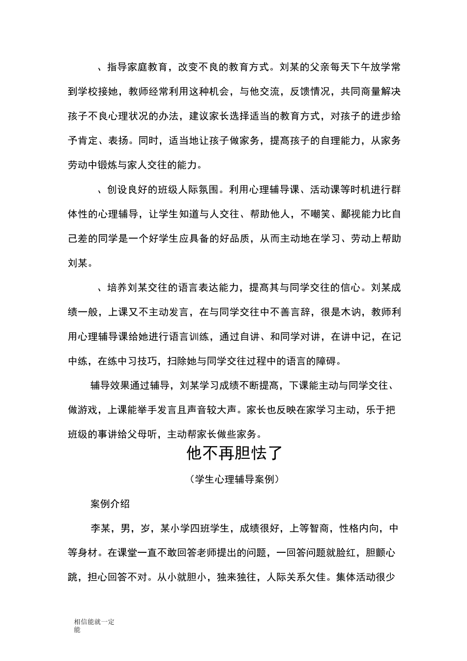 小学生心理辅导案例集_第2页