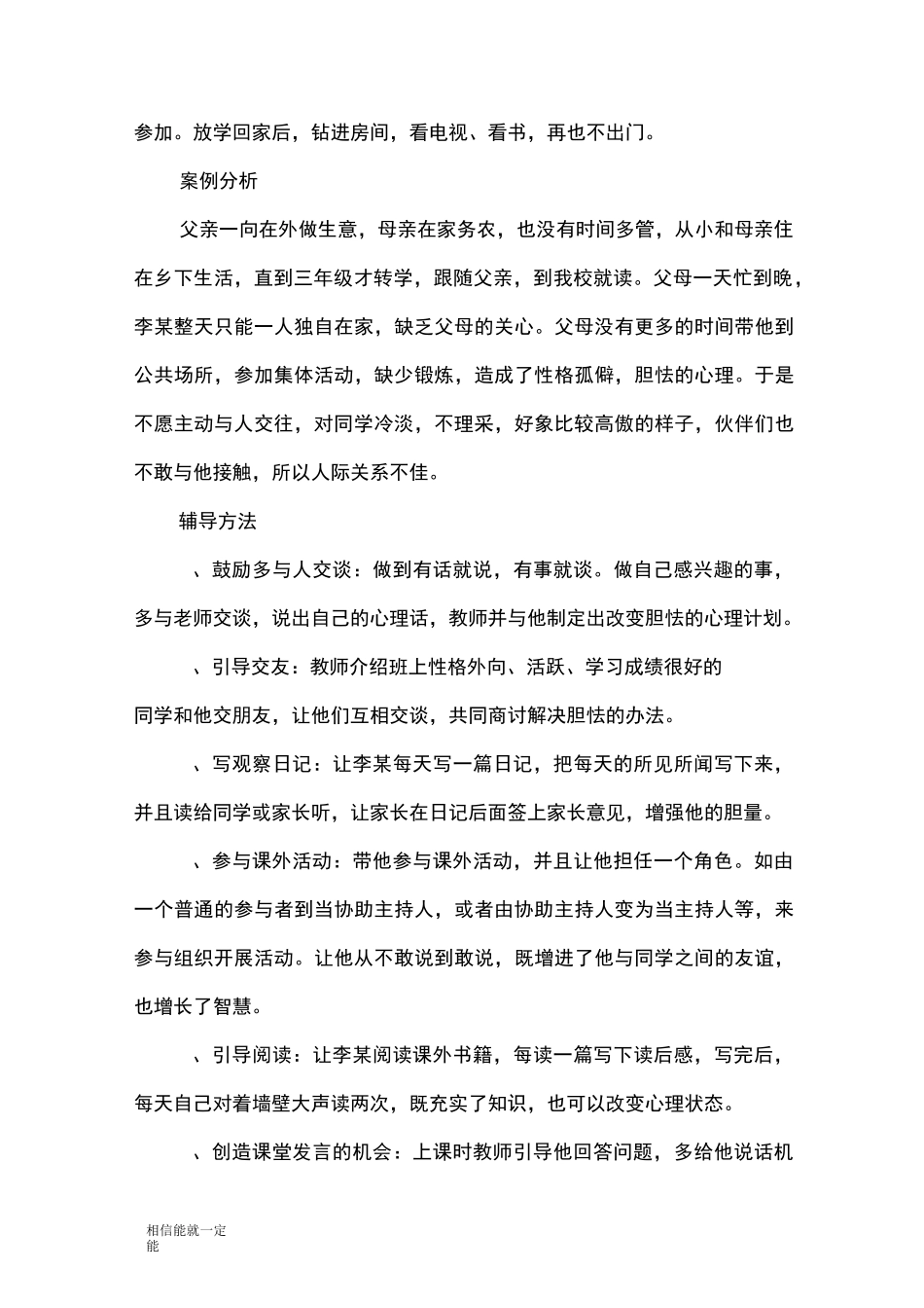 小学生心理辅导案例集_第3页