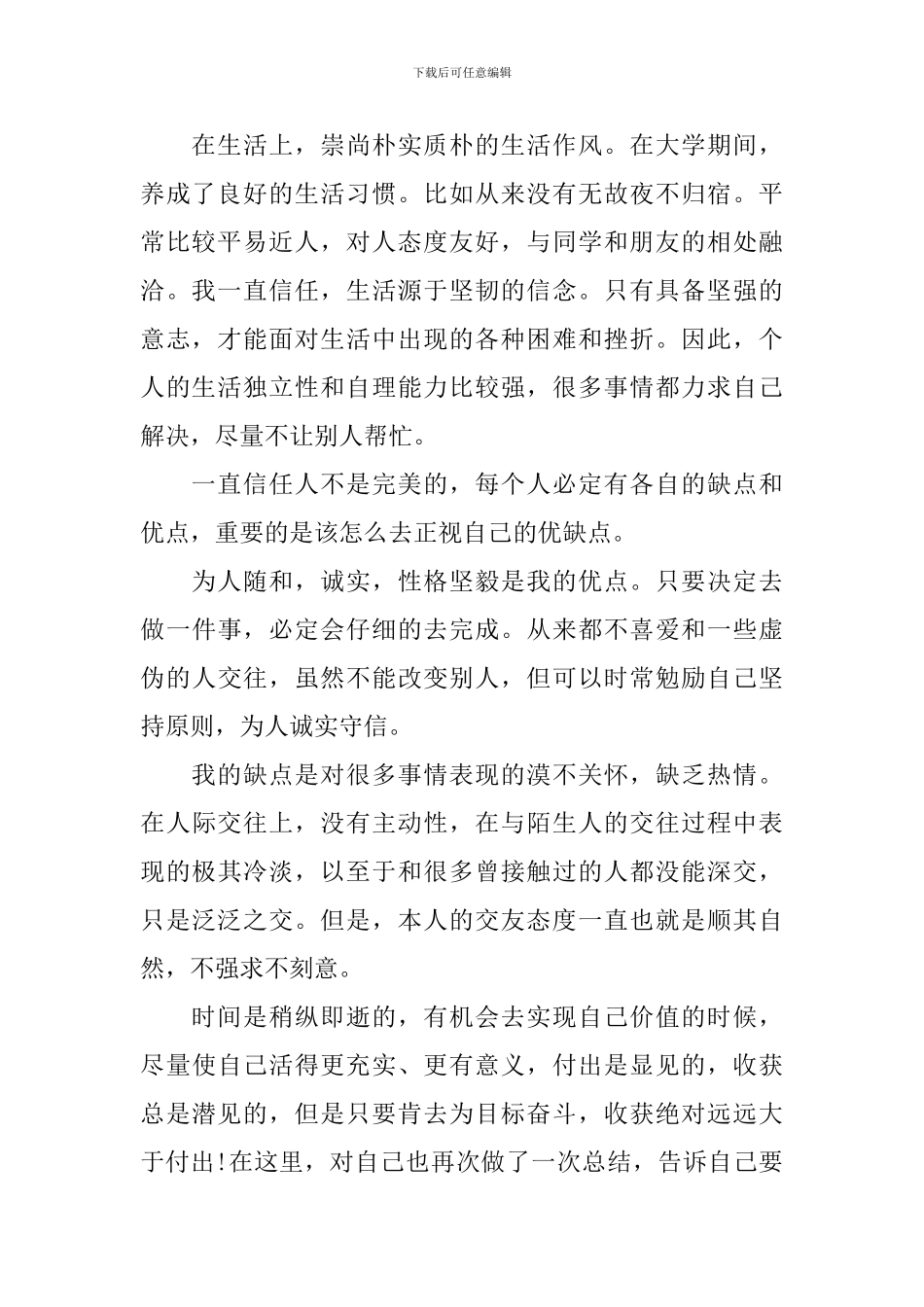 【必备】大学自我鉴定7篇_第2页