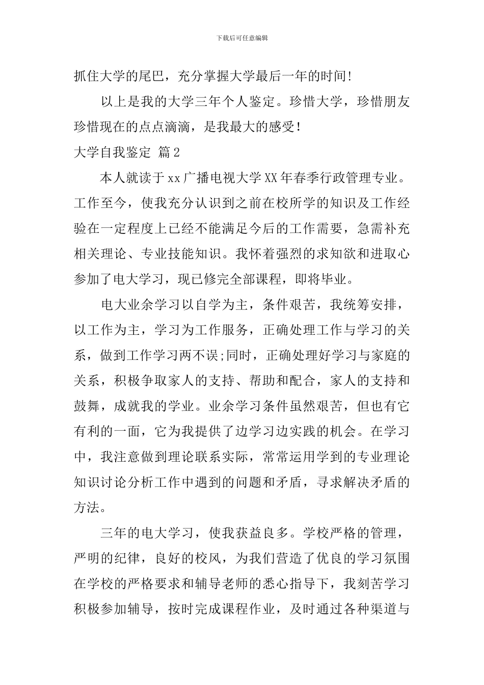 【必备】大学自我鉴定7篇_第3页