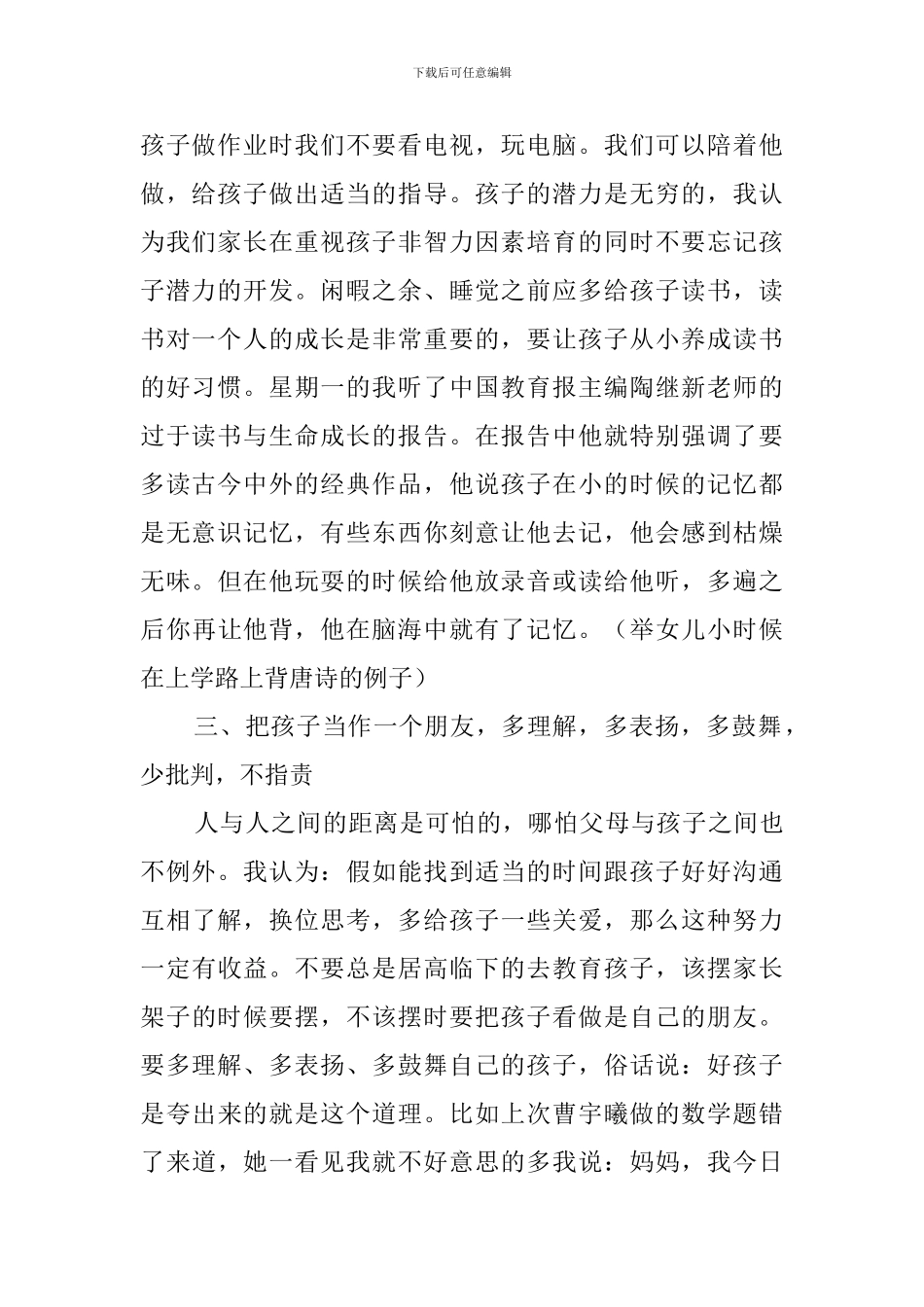 家长会交流家长发言稿3篇_第2页