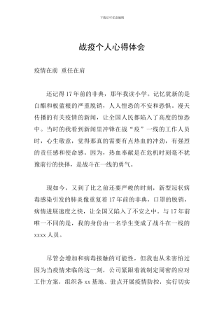 战疫个人心得体会