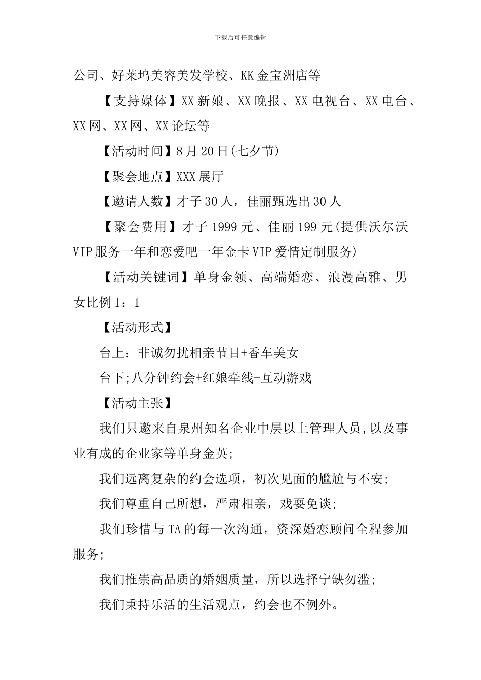 才子佳人相亲活动策划方案_第2页