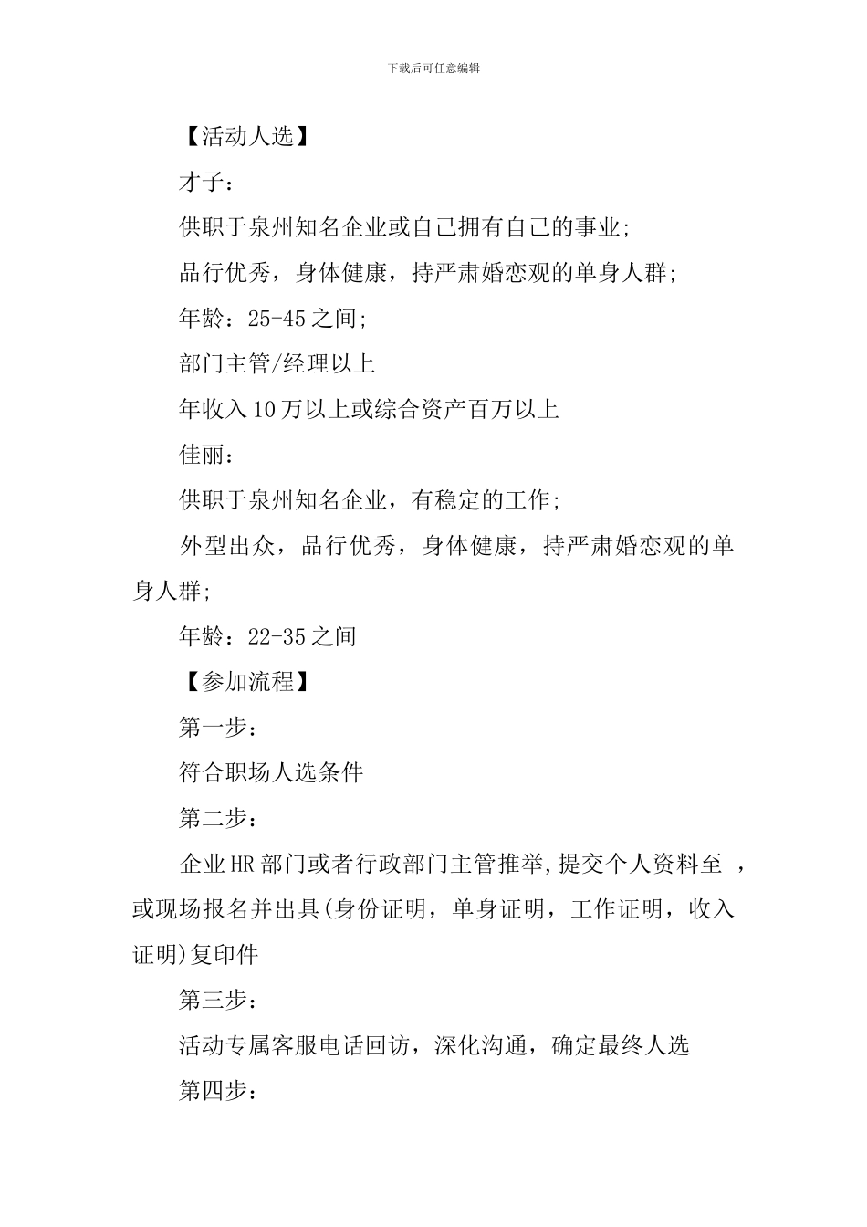 才子佳人相亲活动策划方案_第3页