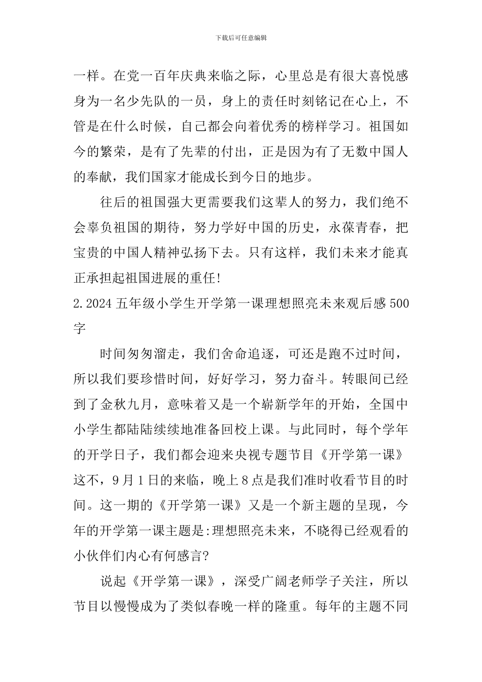 2024五年级小学生开学第一课理想照亮未来观后感500字大全_第2页