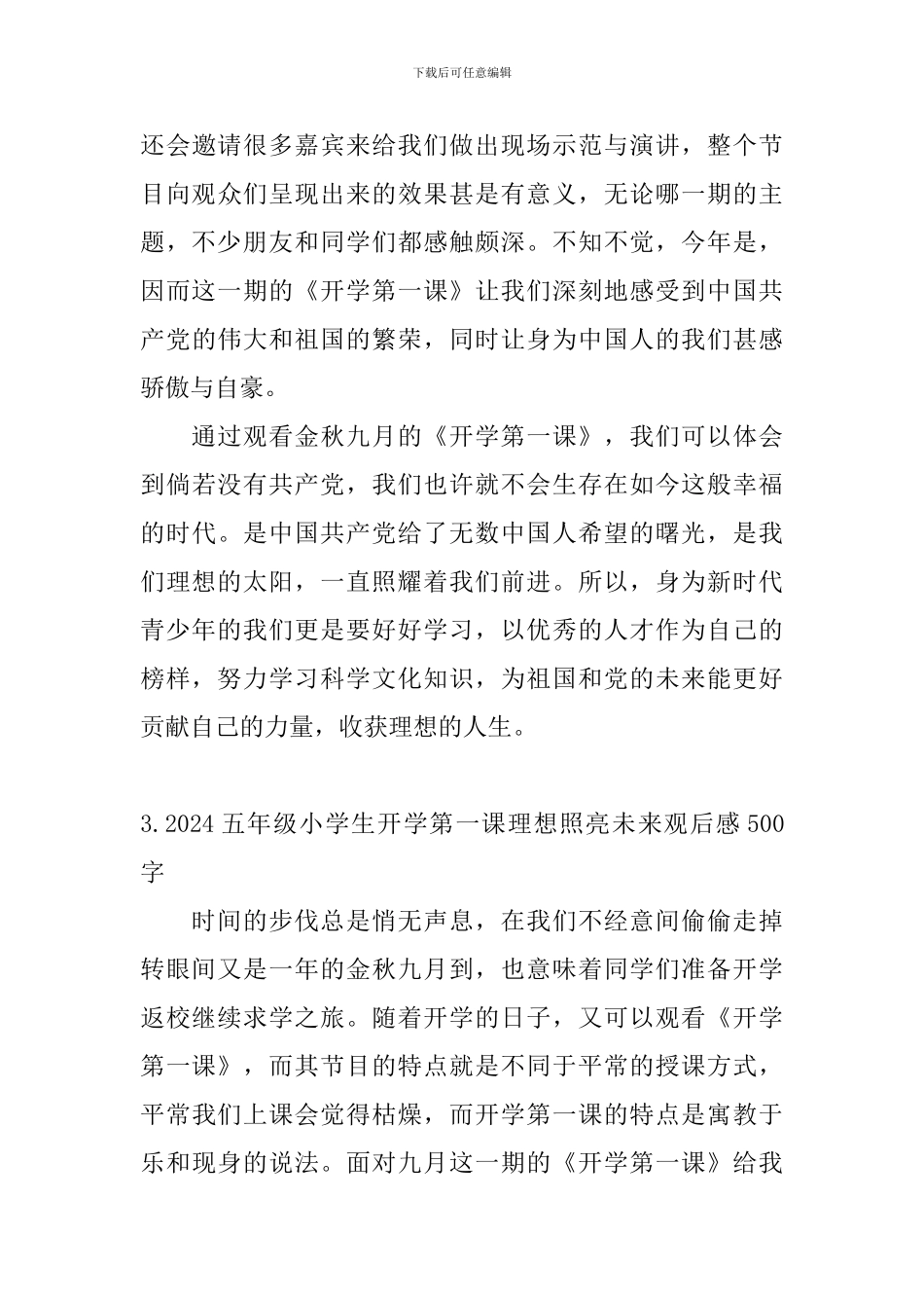 2024五年级小学生开学第一课理想照亮未来观后感500字大全_第3页