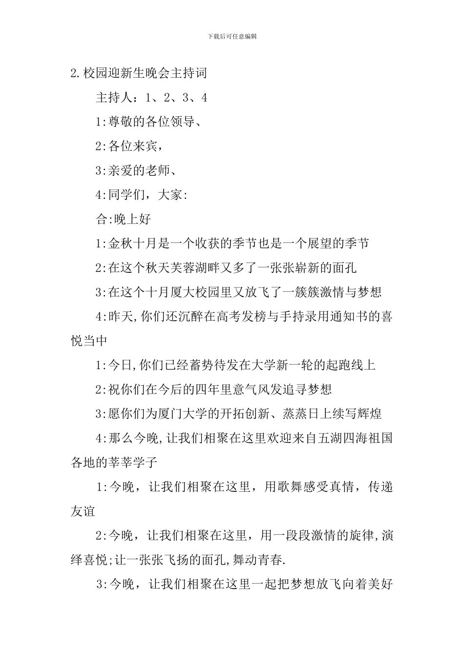 校园迎新生晚会主持词5篇_第2页